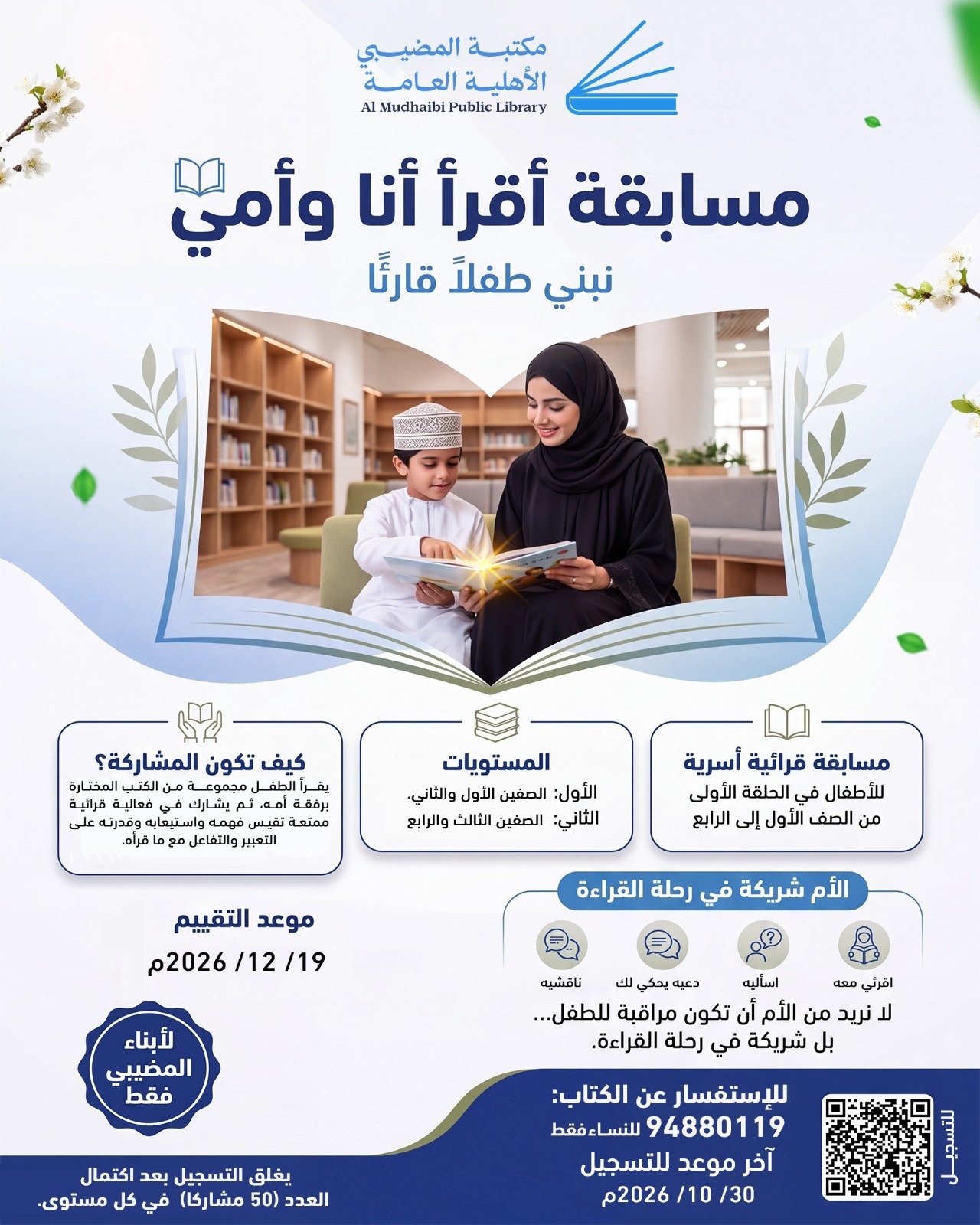 📚 مسابقة «أقرأ أنا وأمي»